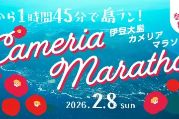 Camellia Marathon